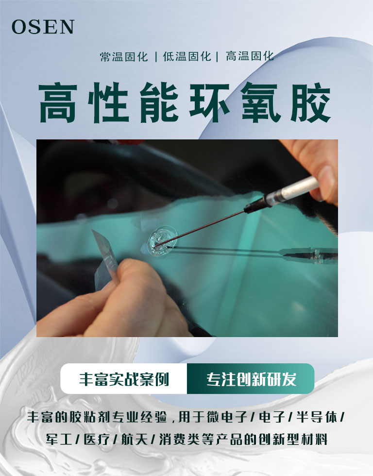 1.單組份環氧粘接膠-高溫耐熱-抗腐蝕-耐磨抗老化